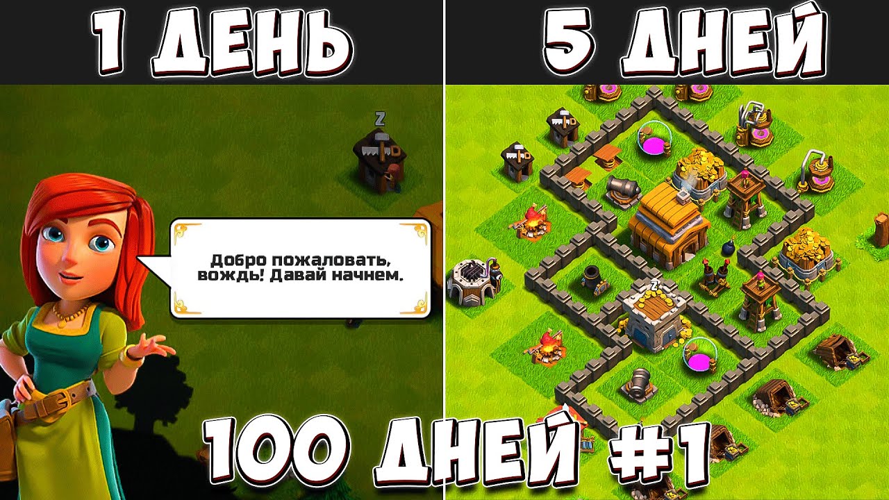 100-dnej-v-klesh-of-klens1-chto-budet-za-1-5-den-igry-clash-of-clans