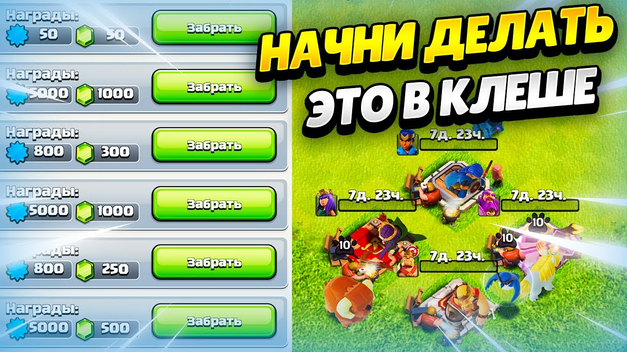 25-VESHHEJ-KOTORYE-STOIT-NACHAT-DELAT-V-KLESH-OF-KLENS-KLEO-CLASH-OF-CLANS
