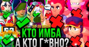 VSE-Persy-ot-HUDSHEGO-k-LUCHSHEMU-Top-Personazhej-Bravl-Stars-38-39-Sezon