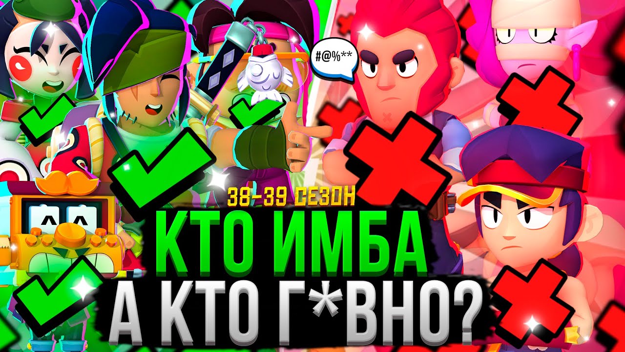 VSE-Persy-ot-HUDSHEGO-k-LUCHSHEMU-Top-Personazhej-Bravl-Stars-38-39-Sezon