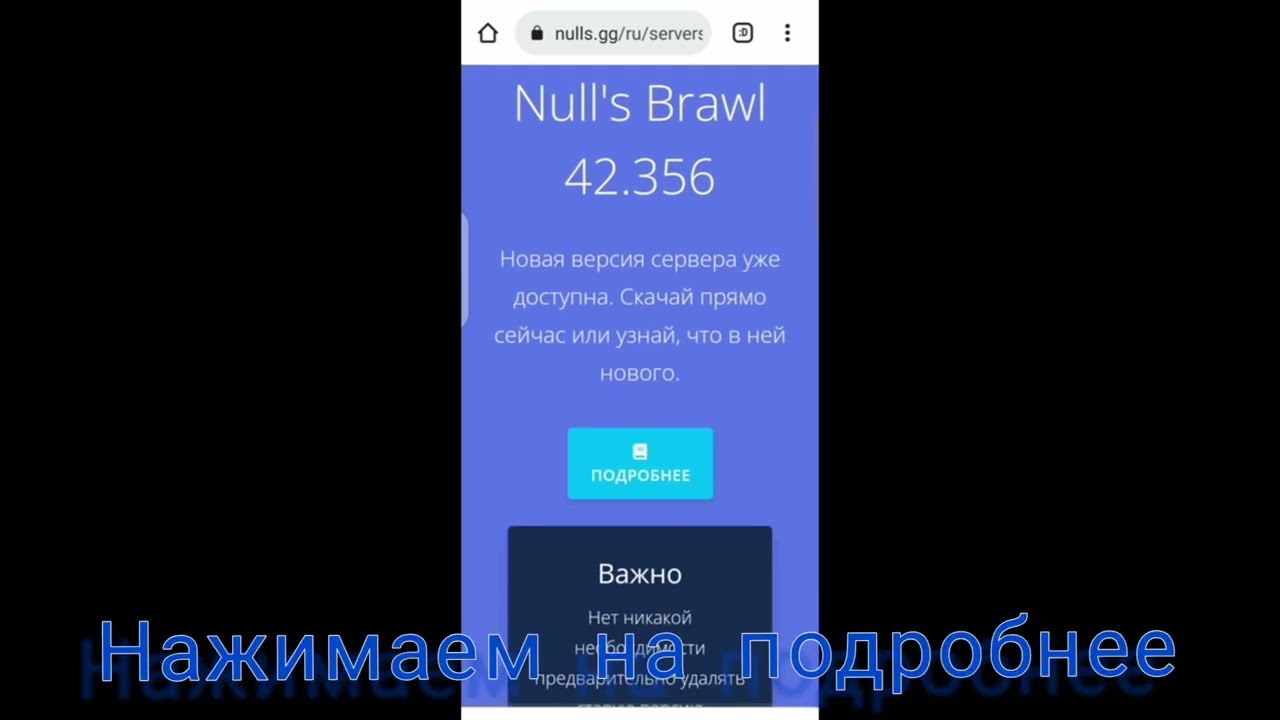 kak-obnovit-nuls-bravl-2022