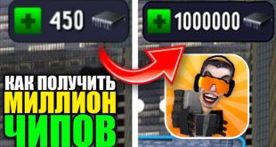 kak-poluchit-million-chipov-v-tualet-fajt-sekretnyj-sposob-toilet-fight