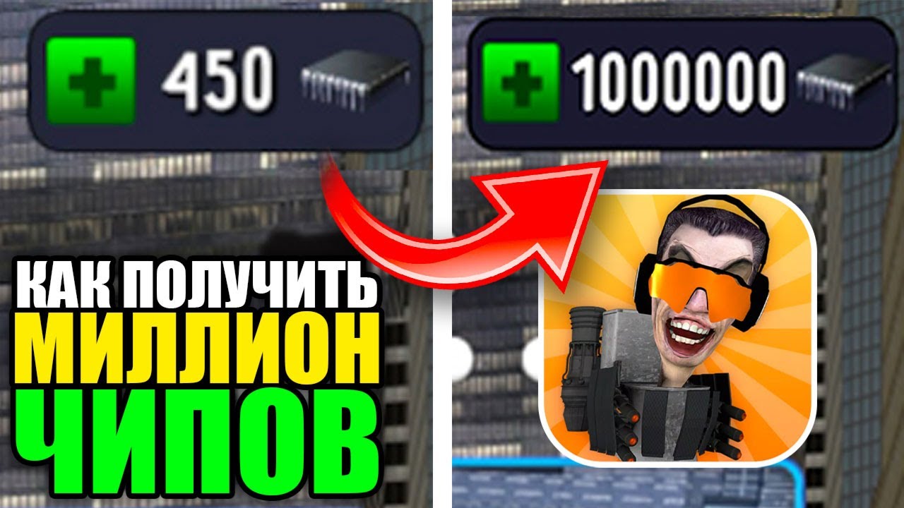 kak-poluchit-million-chipov-v-tualet-fajt-sekretnyj-sposob-toilet-fight