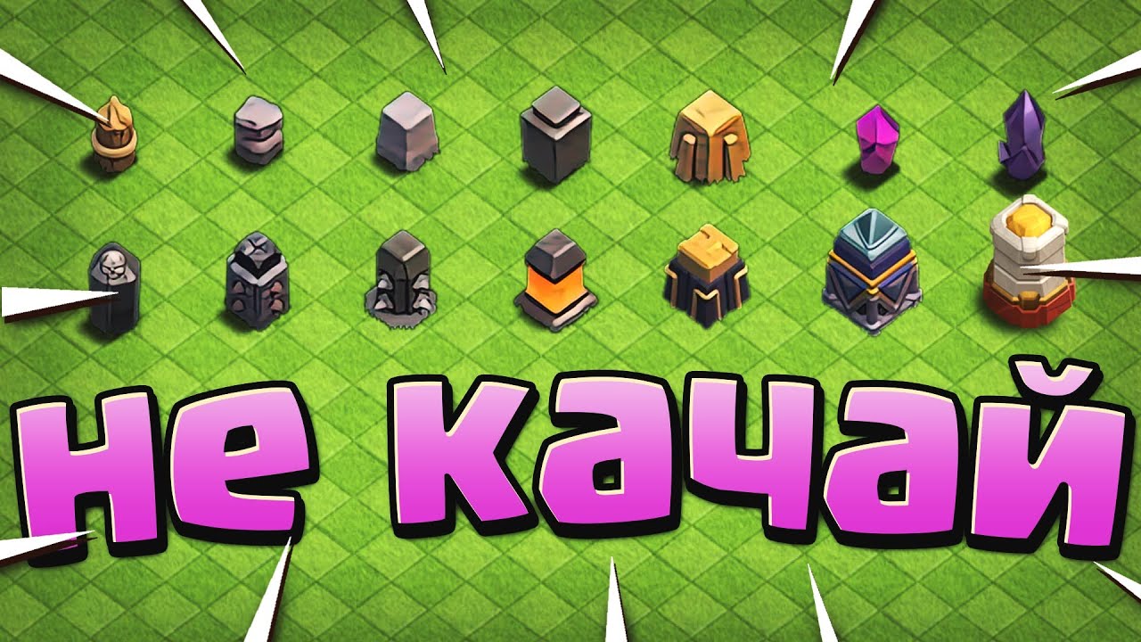 pochemu-nelzya-kachat-zabor-clash-of-clans