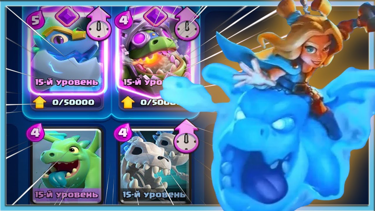 5-DRAKONOV-V-ODNOJ-KOLODE-A-SKORO-VYJDET-ESHHE-6-DRAKON-CHEMPION-Clash-Royale