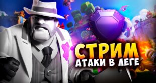 ATAKI-V-LEGENDARNOJ-LIGE-Strim-clash-of-clans-klesh-of-klens