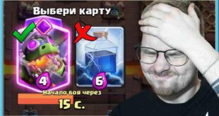 BOMBLYU-NA-EVOLYUTSIYU-PLAMENNOGO-DRAKONA-V-SLEPOM-VYBORE-KART-Clash-Royale