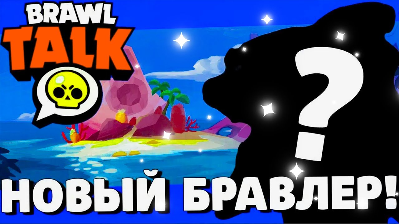 BRAVL-TOLK-I-VSE-NOVOSTI-Obnova-bravl-stars