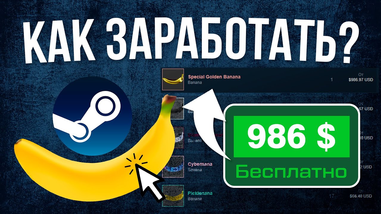 Bananovyj-kliker-v-Steam-Kak-zarabotat-dengi-k-sebe-na-balans-v-novom-klikere-Banana-v-stime