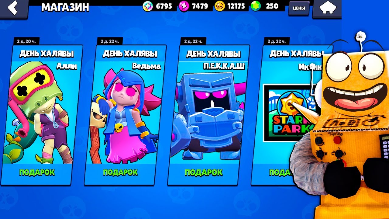 CHTO-SEGODNYA-ZA-PRAZDNIK-HALYAVY-v-BRAWL-STARS