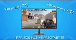 CHto-delat-esli-igra-ne-rabotaet-Gajd