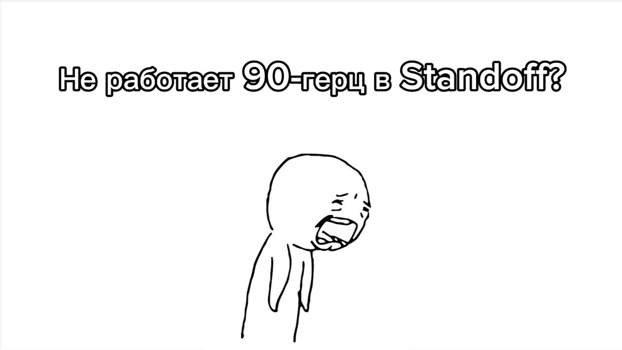 CHto-delat-esli-ne-rabotaet-90-gerts-v-igre-Standoff2