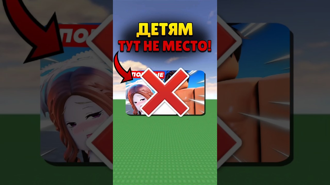 DETYAM-ZAPRESHHENO-IGRAT-V-ETI-IGRY-V-ROBLOKSE-shorts-roblox