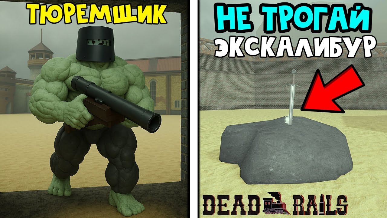 DZHEJLBREJK-MOSHHNEJSHIJ-MECH-v-igre-Myortvye-relsy-robloks-Dead-Rails-roblox-Sekrety-obnovleniya
