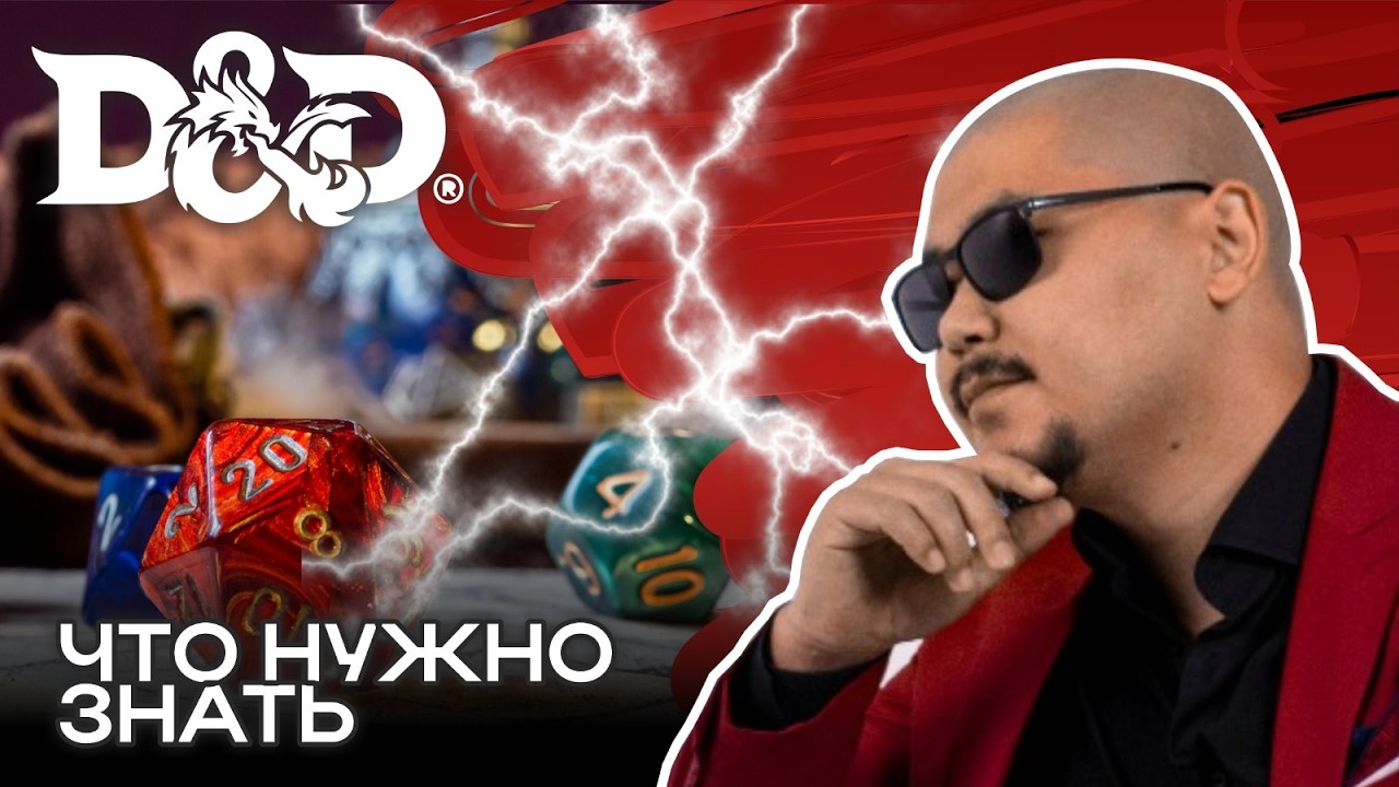 DnD-CHTO-TAKOE-KAK-NACHAT-IGRAT-POLNYJ-GAJD-na-ponyatnom-yazyke