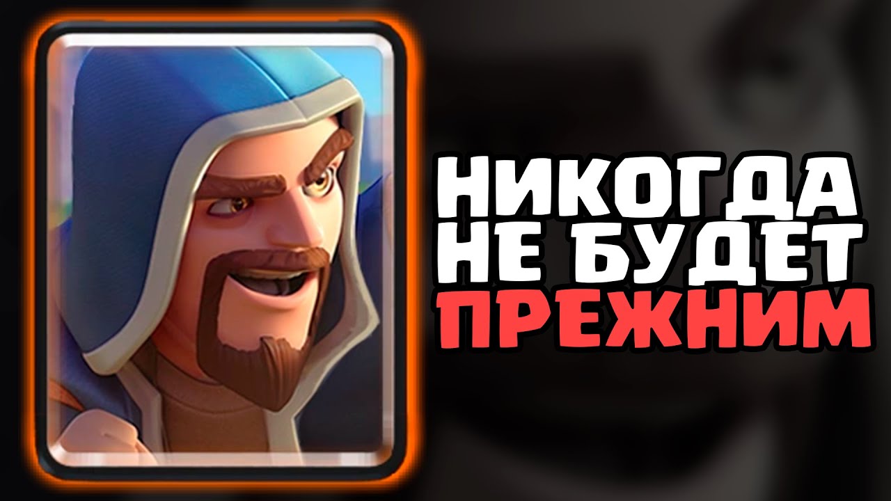 ETA-KARTA-NIKOGDA-NE-BUDET-PREZHNEJ-V-KLESH-ROYAL-ISTORIYA-KOLDUNA