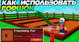 GAJD-KAK-RABOTAET-GORSHOK-Grow-a-Garden-Roblox
