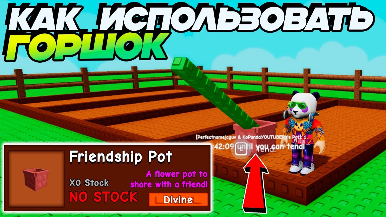 GAJD-KAK-RABOTAET-GORSHOK-Grow-a-Garden-Roblox