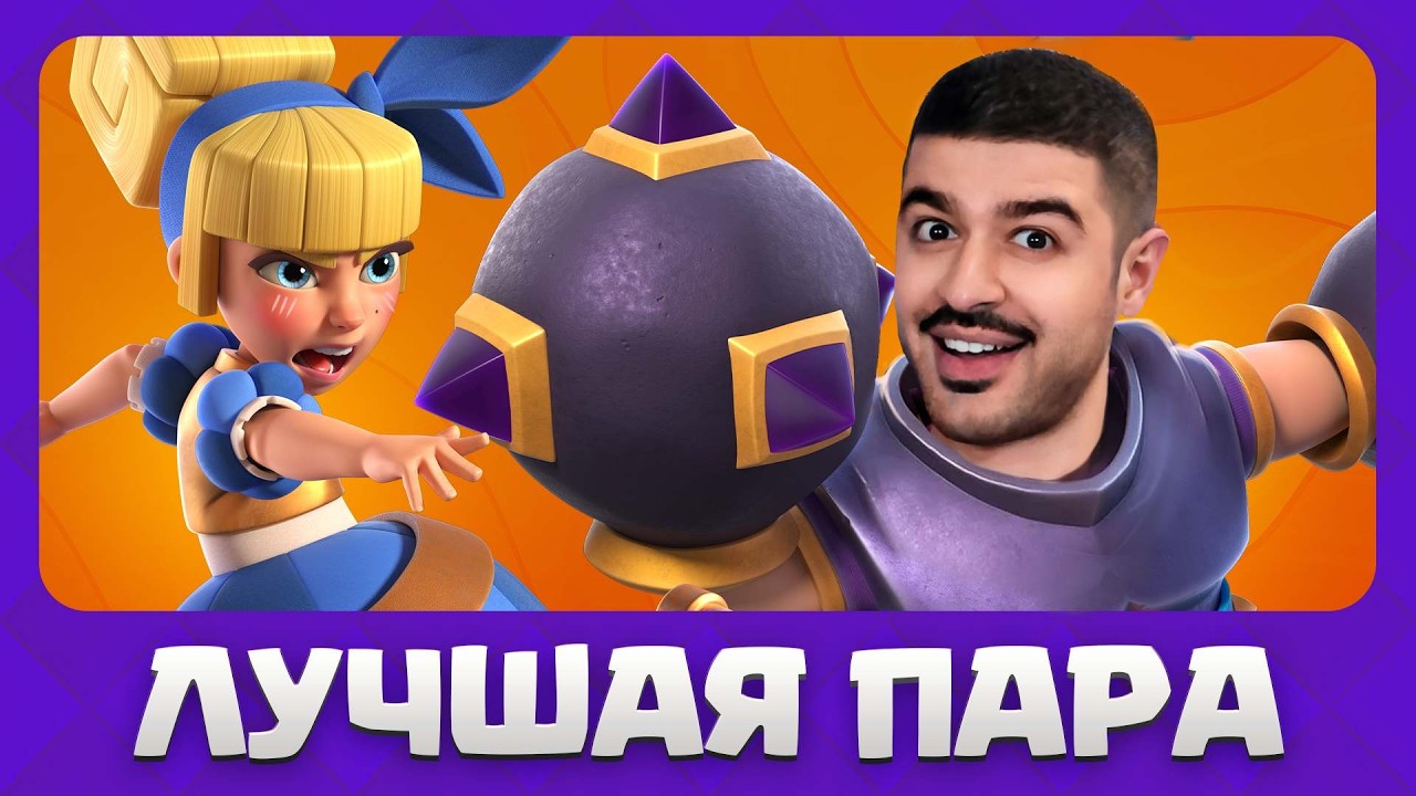 GRAFINYA-i-MEGARYTSAR-LUCHSHAYA-PARA-v-CLASH-ROYALE