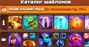 IGRA-UCHIT-MENYA-IGRAT-l-KATALOG-SHABLONOV-V-CLASH-OF-CLANS