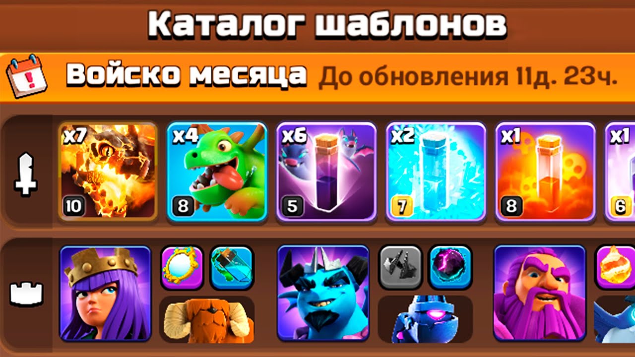 IGRA-UCHIT-MENYA-IGRAT-l-KATALOG-SHABLONOV-V-CLASH-OF-CLANS