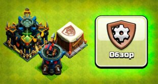 K-PEREHODU-NA-TH18-GOTOV-PUT-RASHERA-V-CLASH-OF-CLANS