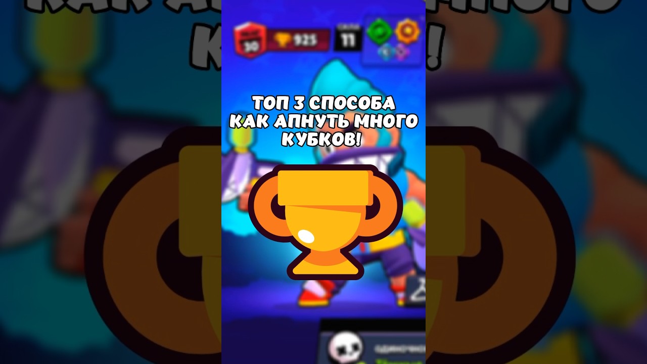 KAK-APNUT-MNOGO-KUBKOV-V-BRAVL-STARS-bravlstars-brawlstars-bravl