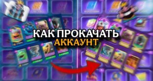 KAK-BYSTRO-PROKACHAT-SVOJ-AKKAUNT-V-KLESH-ROYAL-V-2025-GODU