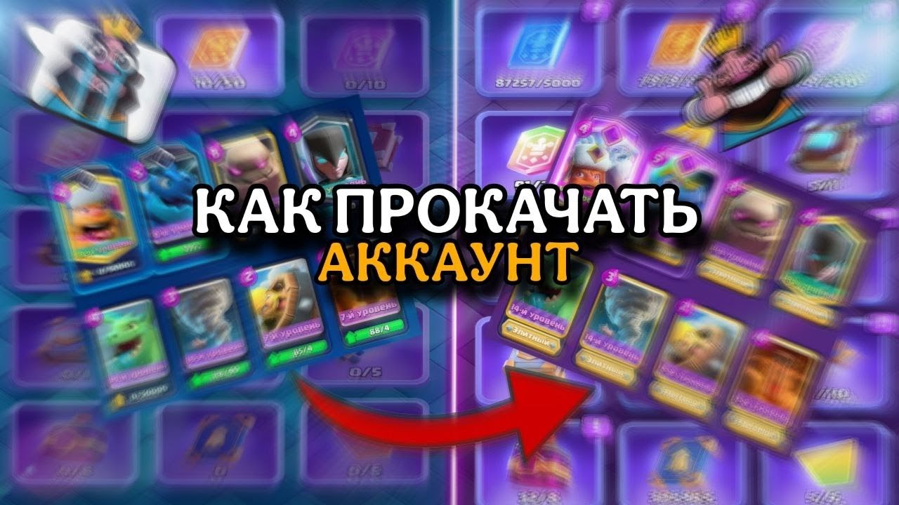 KAK-BYSTRO-PROKACHAT-SVOJ-AKKAUNT-V-KLESH-ROYAL-V-2025-GODU