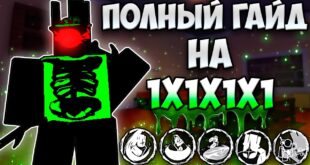 KAK-IGRAT-ZA-1x1x1x1-POLNYJ-GAJD-NA-UBIJTSU
