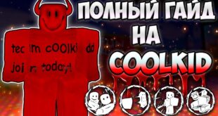 KAK-IGRAT-ZA-c00lkid-POLNYJ-GAJD-NA-UBIJTSU