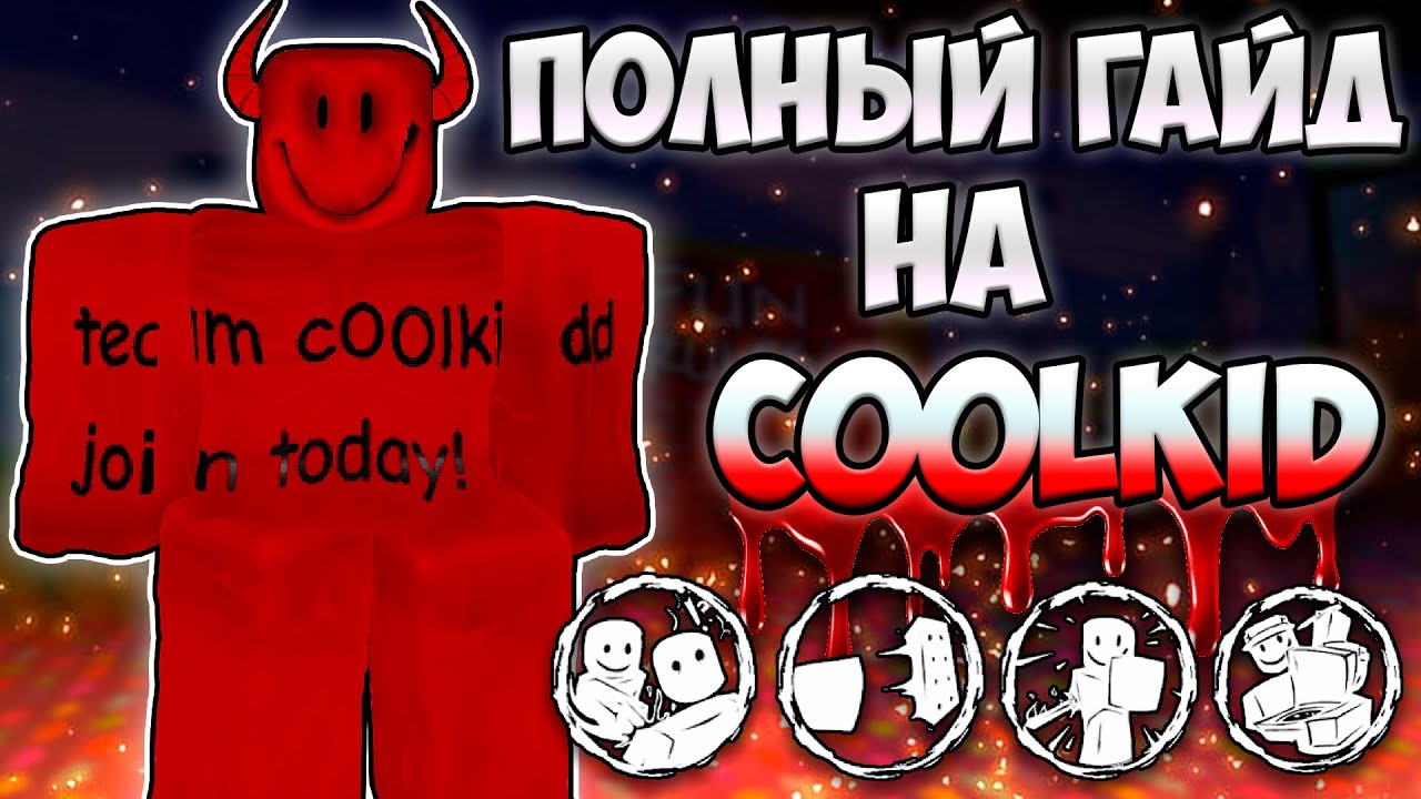 KAK-IGRAT-ZA-c00lkid-POLNYJ-GAJD-NA-UBIJTSU