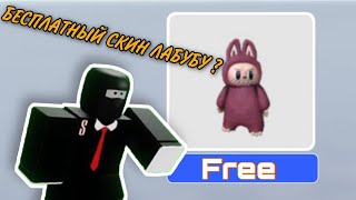KAK-POLUCHIT-DONAT-VESHHI-BESPLATNO-V-ROBLOKS-2025