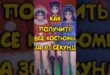 KAK-POLUCHIT-VSE-KOSTYUMY-V-IGRE-MiSide-miside-misajd-shorts