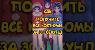 KAK-POLUCHIT-VSE-KOSTYUMY-V-IGRE-MiSide-miside-misajd-shorts