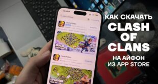 KAK-SKACHAT-CLASH-OF-CLANS-NA-iPhone-V-ROSSII-KLESH-OF-KLENS-NA-AJFON-IGRY-SUPERCELL-IZ-APP-STORE