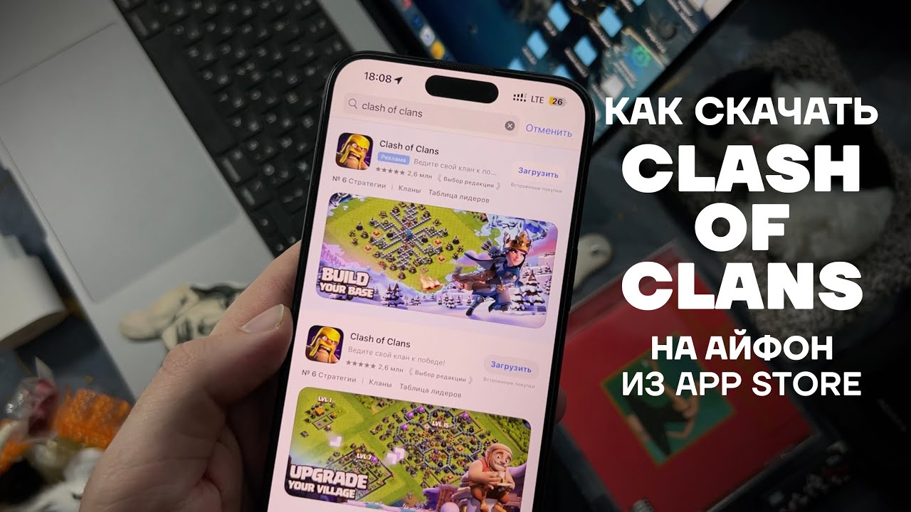 KAK-SKACHAT-CLASH-OF-CLANS-NA-iPhone-V-ROSSII-KLESH-OF-KLENS-NA-AJFON-IGRY-SUPERCELL-IZ-APP-STORE