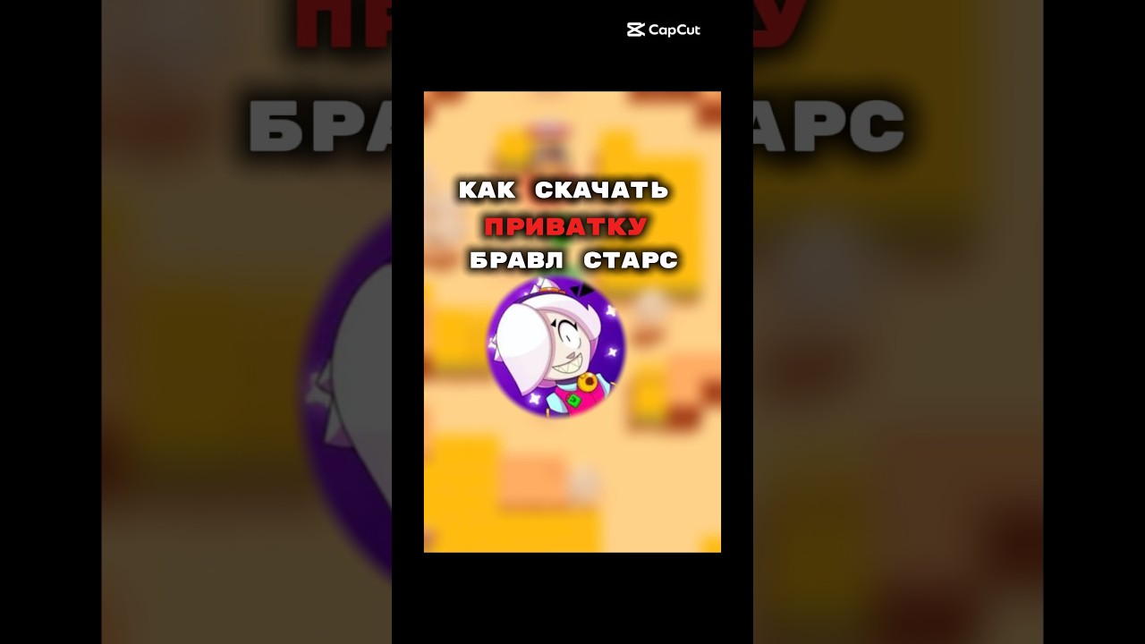 KAK-SKACHAT-NULS-BRAVL-V-AJFON-brawlstars-bravlstars-brawl-nulsbravl-nullsbrawl-shorts