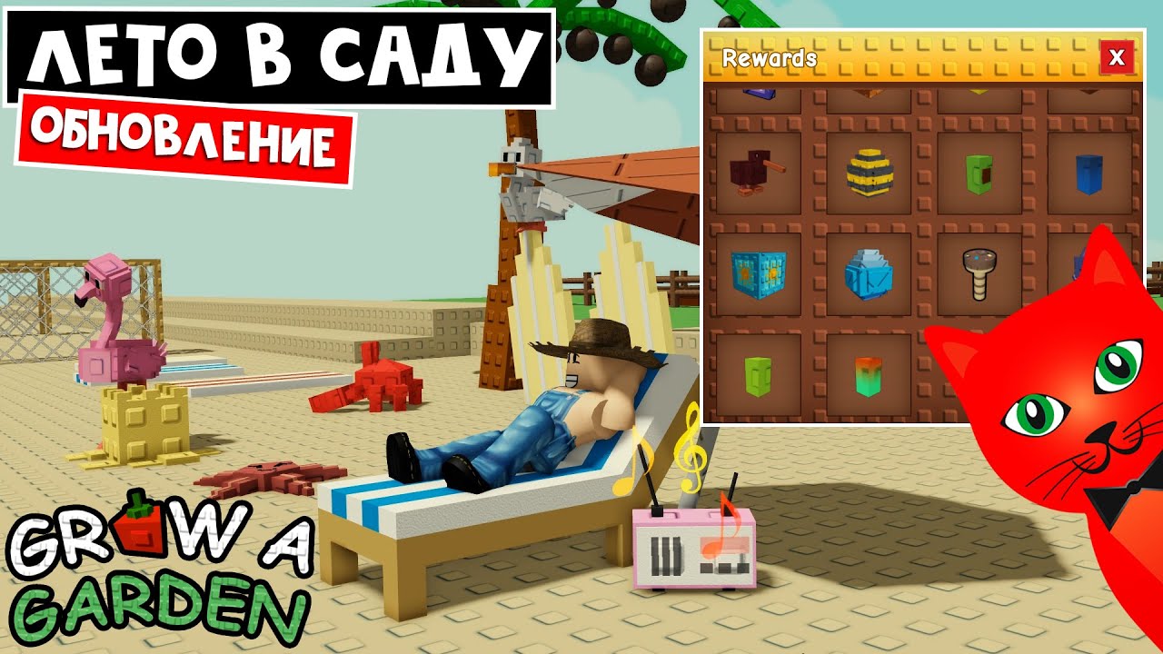 KAK-VYBIT-REDKIE-NAGRADY-v-igre-Vyrasti-sad-robloks-Grow-a-Garden-roblox-Letnee-obnovlenie