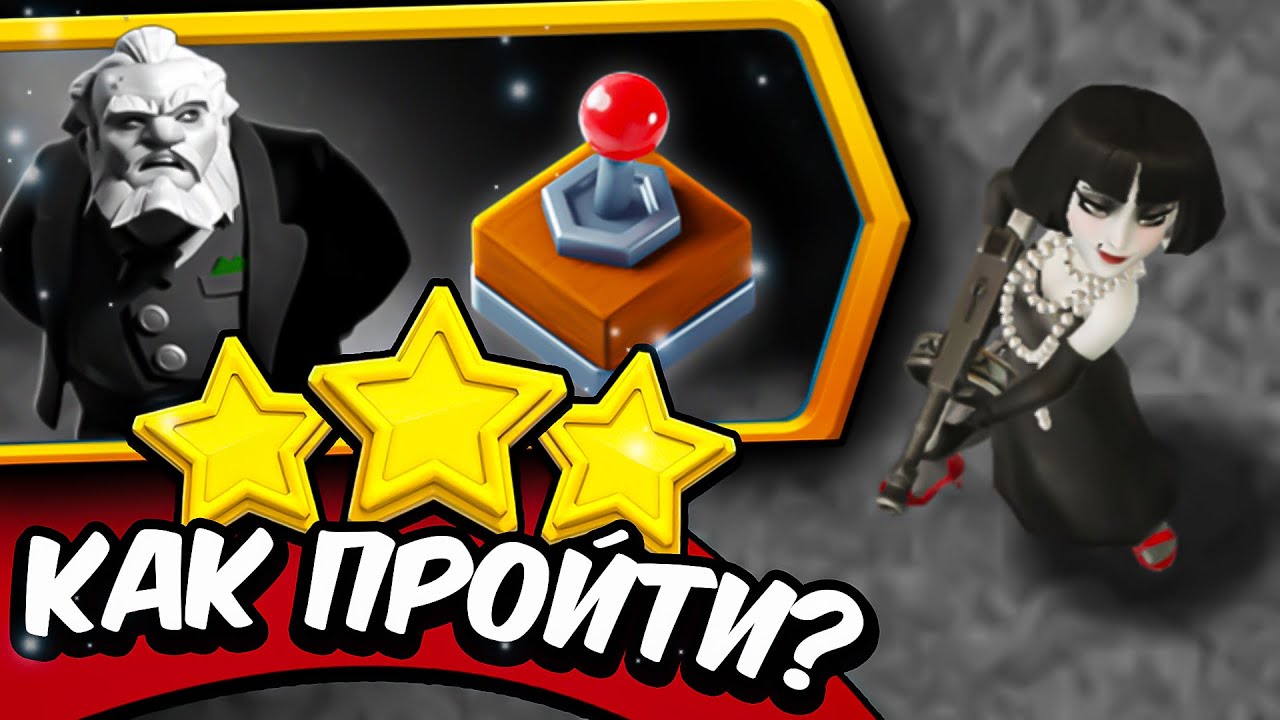 Kak-LEGKO-projti-ISPYTANIE-UPARVLYAEMYJ-HAOS-Clash-of-clans