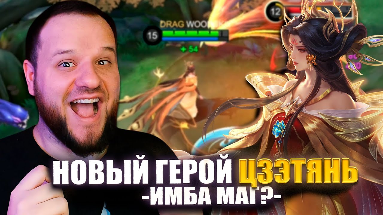 Kak-NOVYJ-GEROJ-TSZETYAN-menyaet-pravila-igry-v-Mobile-Legends-RAKO-GAJD