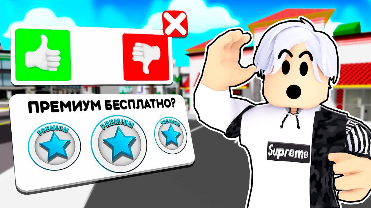 Kak-POLUCHIT-BESPLATNYJ-PREMIUM-v-BRUKHEJVEN-Robloks-BROOKHAVEN-RP