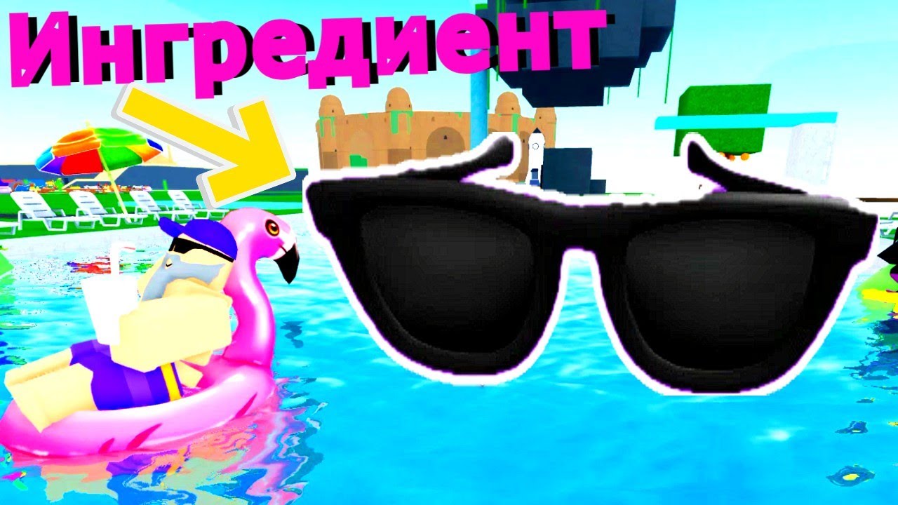 Kak-Poluchit-INGREDIENT-OCHKI-V-Wacky-Wizards-Roblox