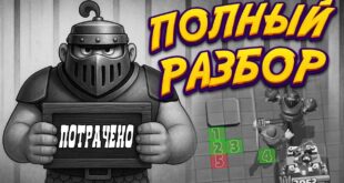 Kak-Unichtozhit-Megarytsarya-MAKSIMALNO-EFFEKTIVNO-Polnyj-Gajd-CLASH-ROYALE
