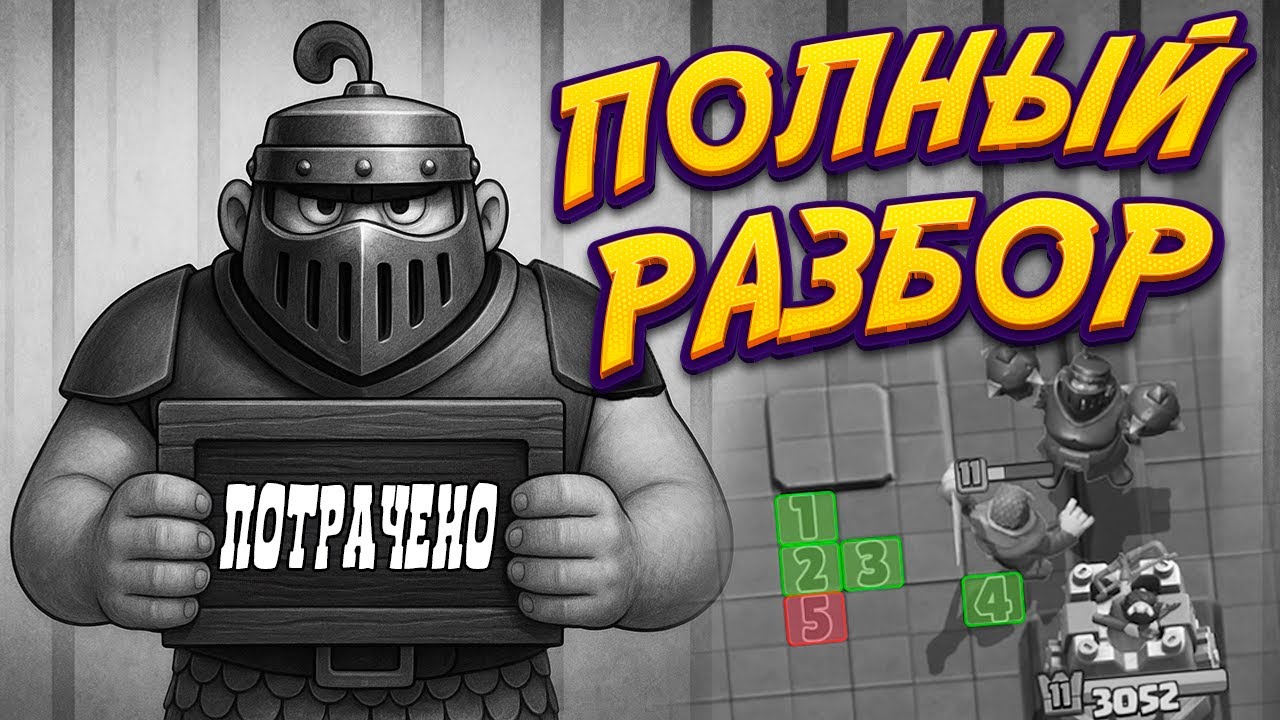 Kak-Unichtozhit-Megarytsarya-MAKSIMALNO-EFFEKTIVNO-Polnyj-Gajd-CLASH-ROYALE