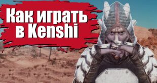 Kak-igrat-v-Kenshi-Gajd-dlya-novichkov
