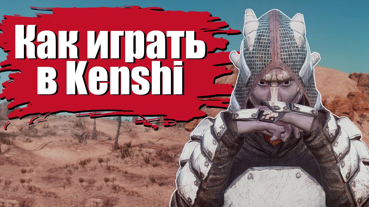 Kak-igrat-v-Kenshi-Gajd-dlya-novichkov