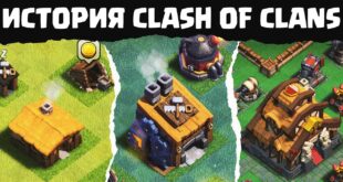 Kak-izmenilsya-Clash-of-Clans-za-10-let-Istoriya