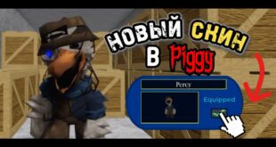 Kak-poluchit-NOVYJ-skin-Percy-v-Piggi-Roblox