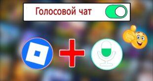 Kak-poluchit-golosovoj-chat-v-Roblox-2025-BEZ-ID